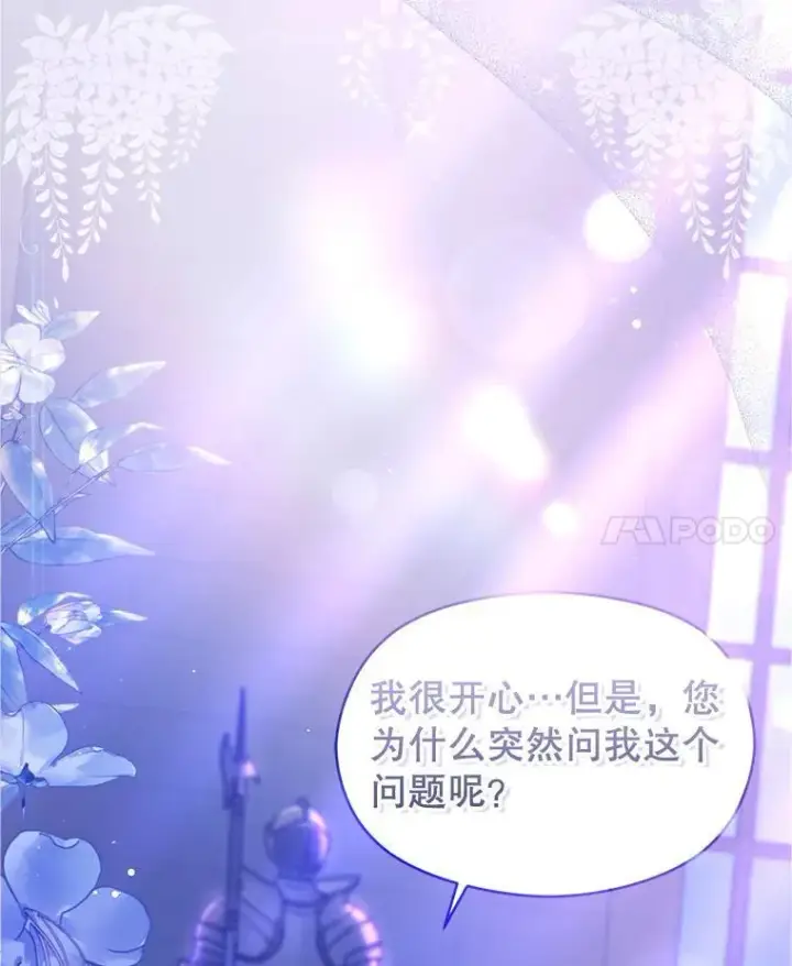 漫画《并不是想引诱男主》111.收养第118张图