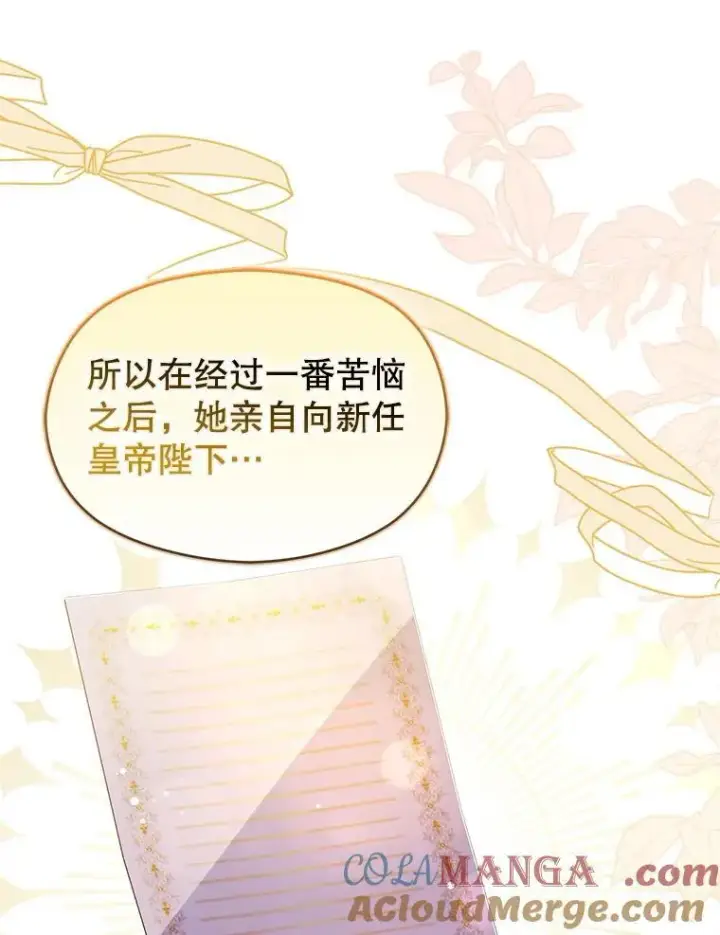 漫画《并不是想引诱男主》111.收养第121张图