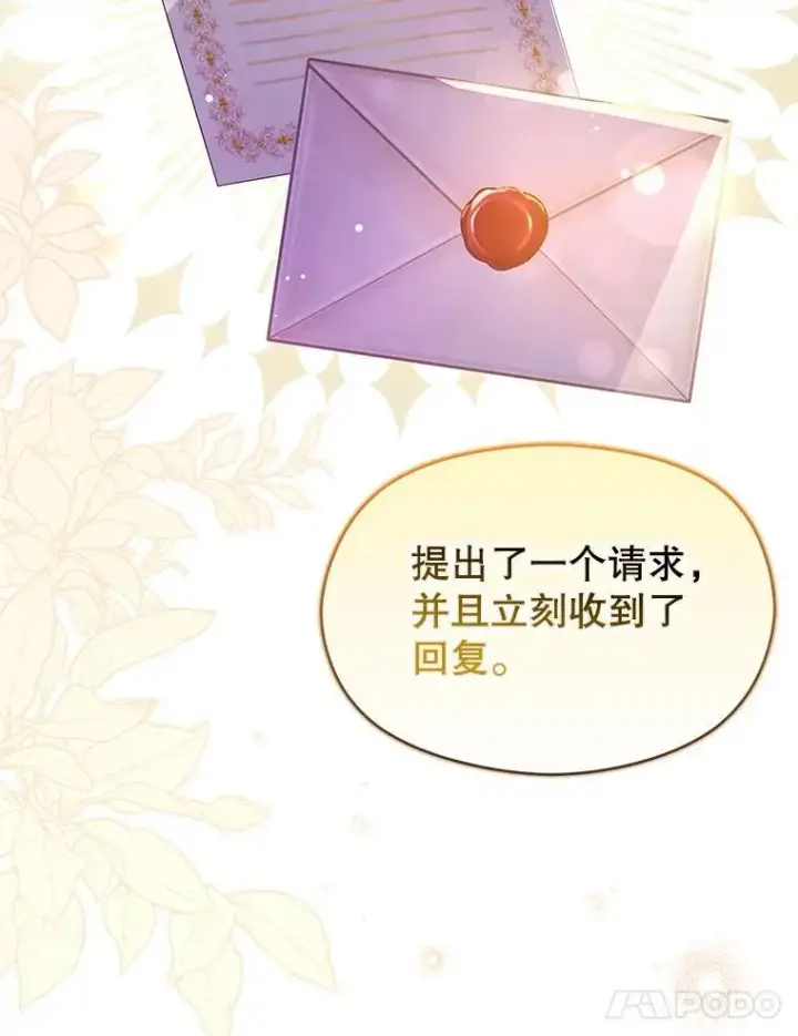 漫画《并不是想引诱男主》111.收养第122张图