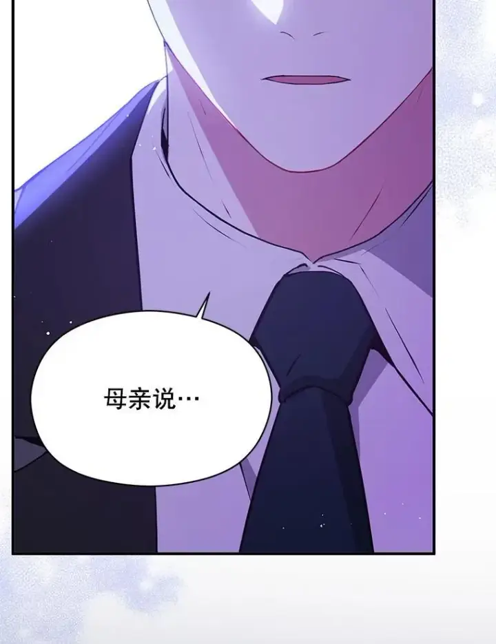 漫画《并不是想引诱男主》111.收养第127张图