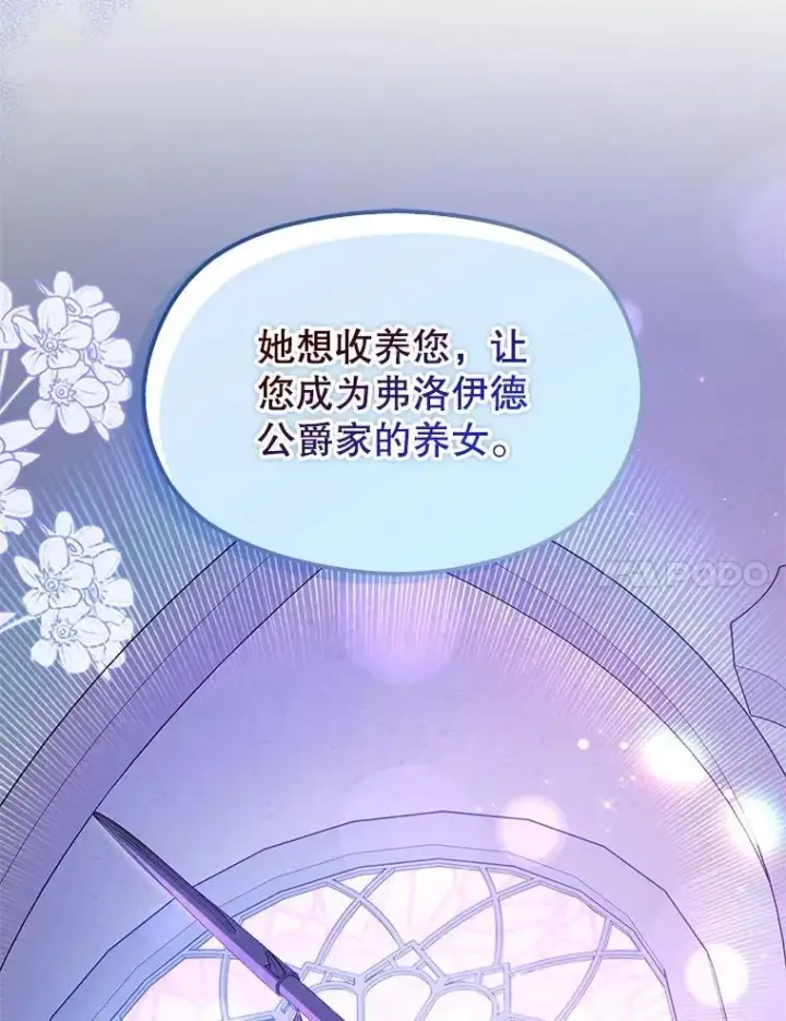 漫画《并不是想引诱男主》111.收养第128张图