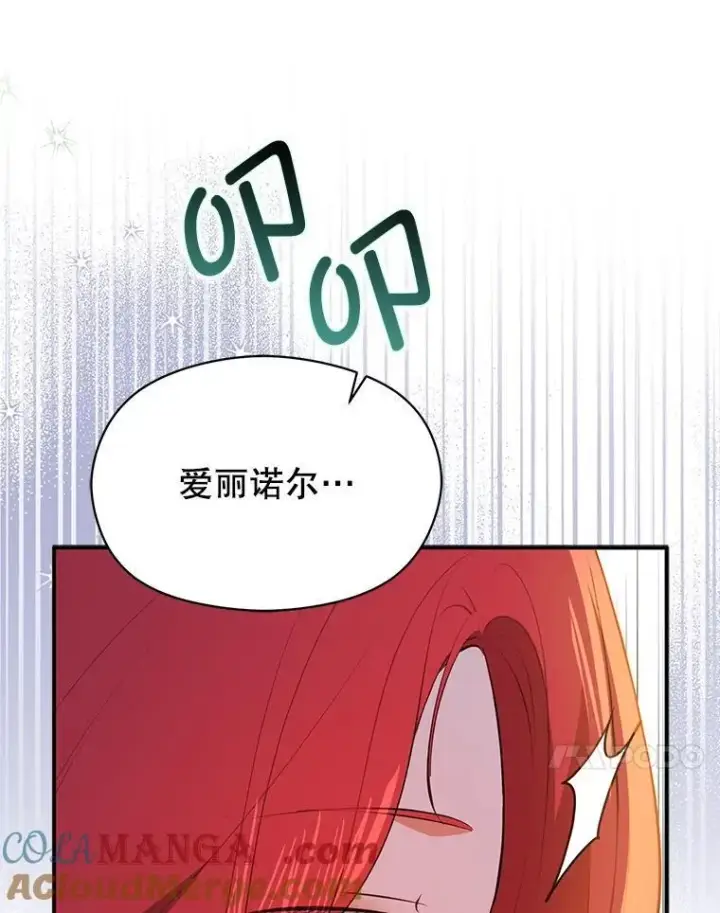 漫画《并不是想引诱男主》111.收养第13张图