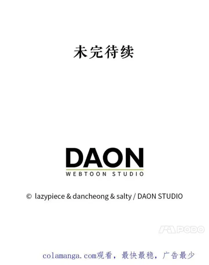 漫画《并不是想引诱男主》111.收养第131张图