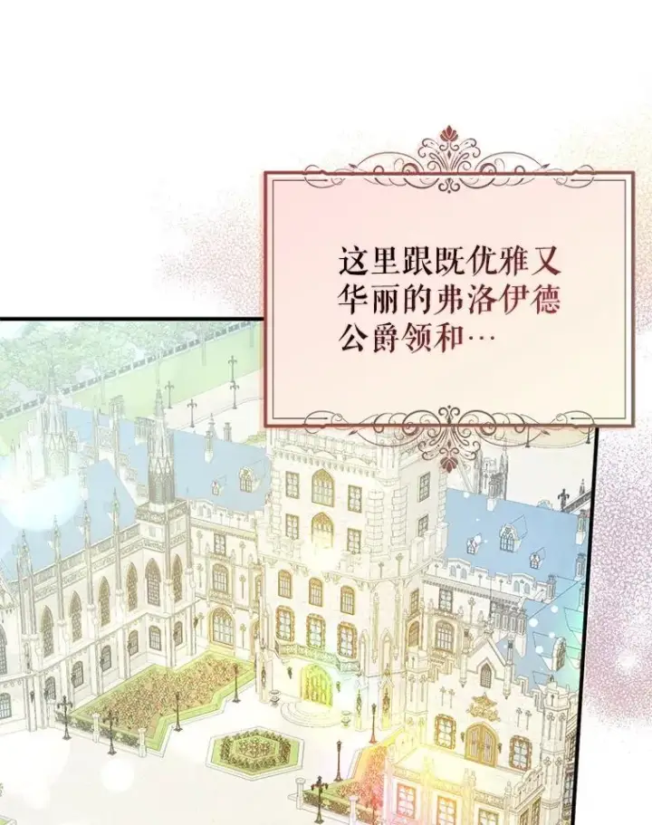 漫画《并不是想引诱男主》111.收养第34张图