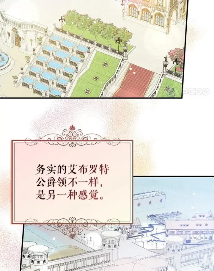 漫画《并不是想引诱男主》111.收养第35张图