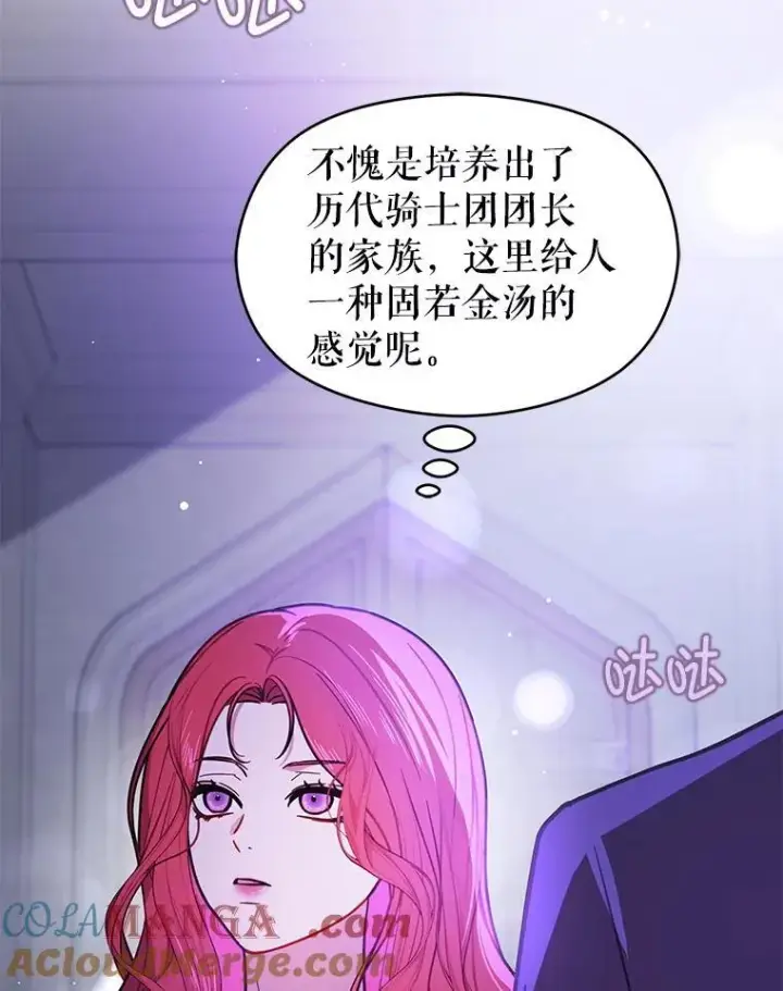 漫画《并不是想引诱男主》111.收养第37张图