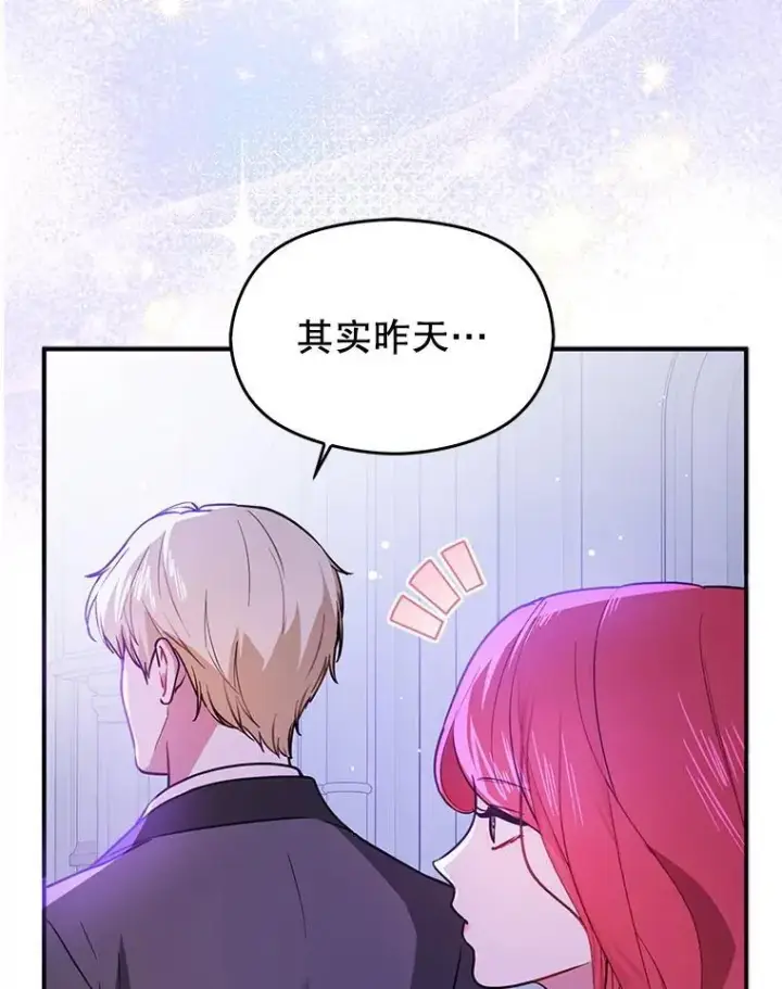 漫画《并不是想引诱男主》111.收养第39张图