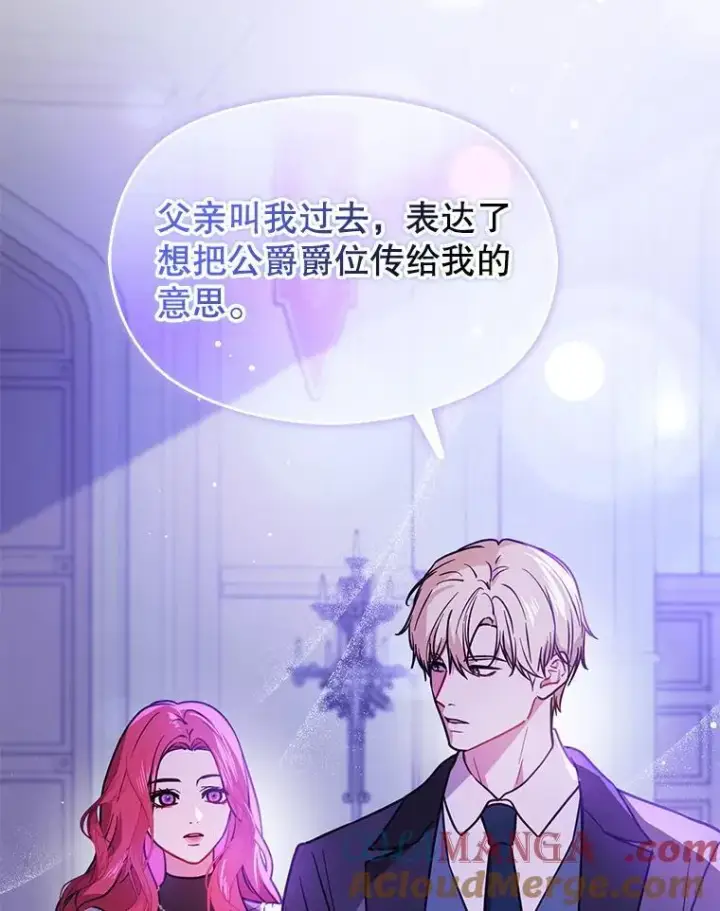 漫画《并不是想引诱男主》111.收养第41张图