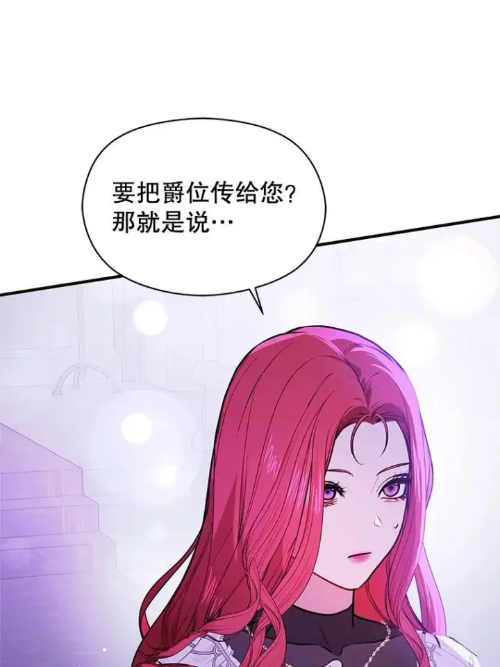 漫画《并不是想引诱男主》111.收养第43张图