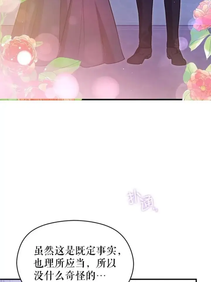 漫画《并不是想引诱男主》111.收养第46张图