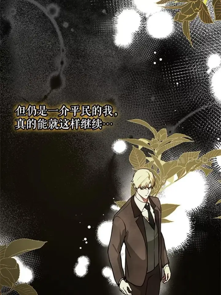 漫画《并不是想引诱男主》111.收养第48张图