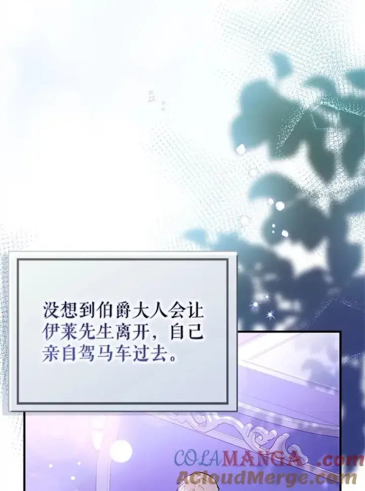 漫画《并不是想引诱男主》111.收养第5张图