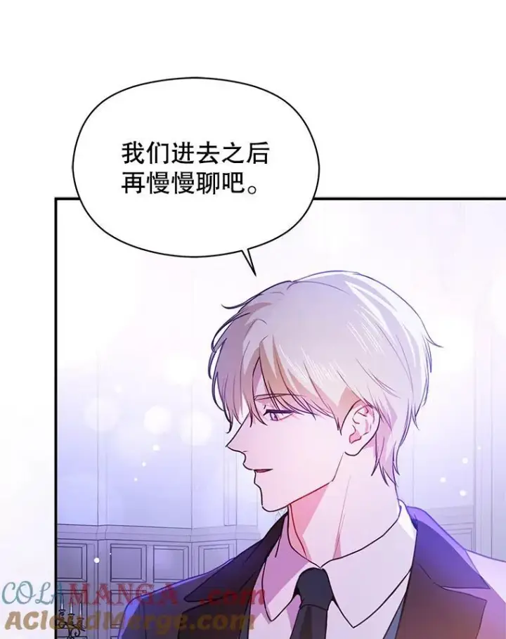 漫画《并不是想引诱男主》111.收养第53张图