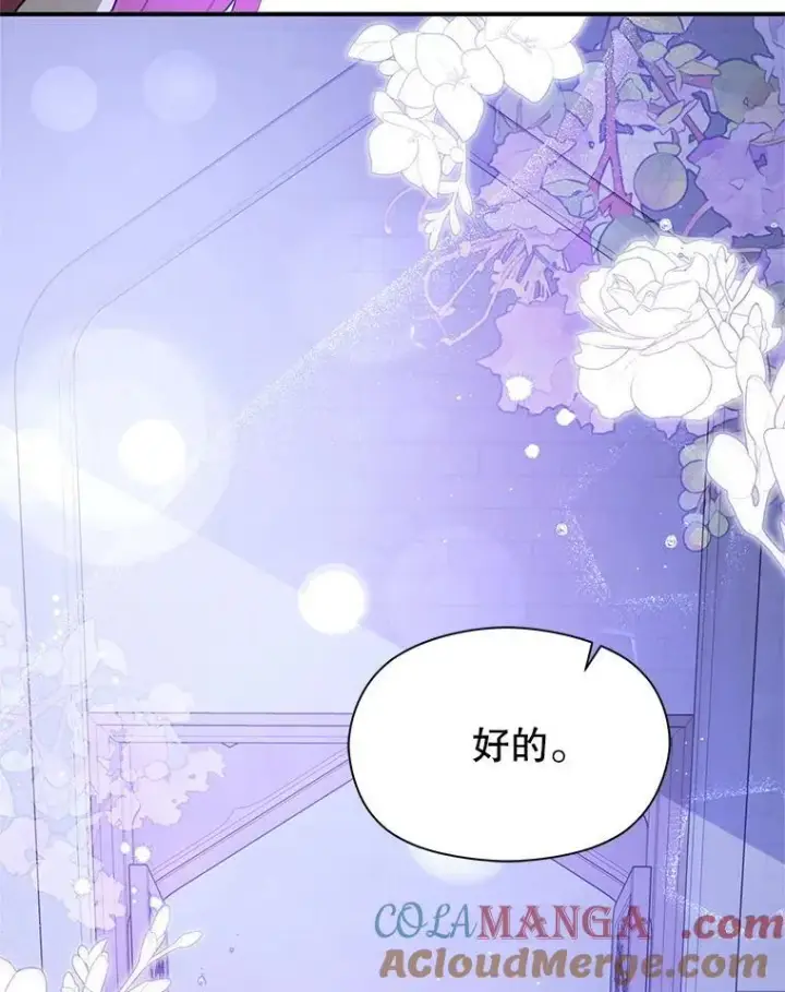 漫画《并不是想引诱男主》111.收养第57张图