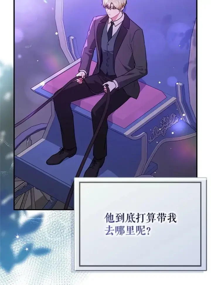 漫画《并不是想引诱男主》111.收养第6张图