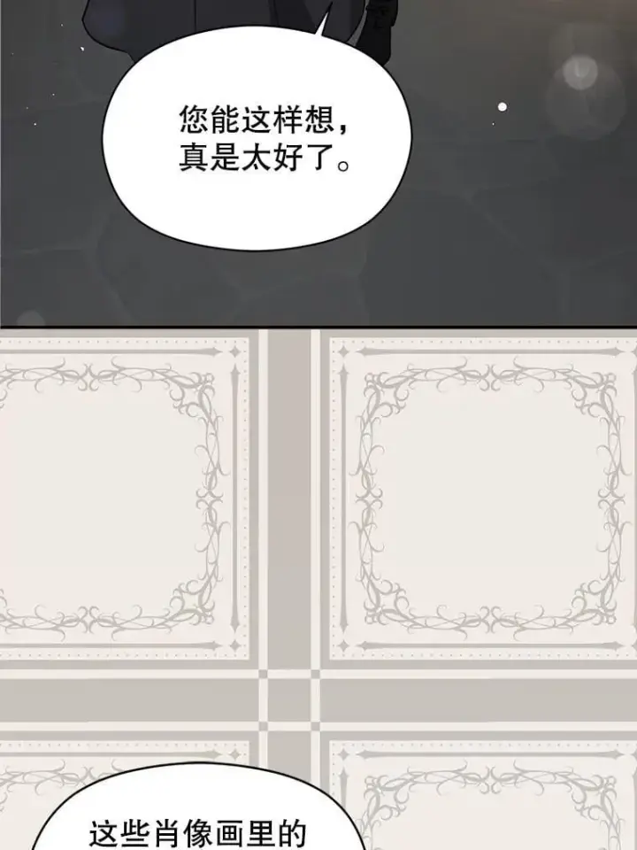 漫画《并不是想引诱男主》111.收养第67张图