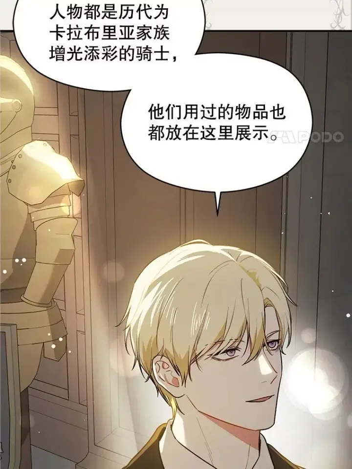 漫画《并不是想引诱男主》111.收养第68张图