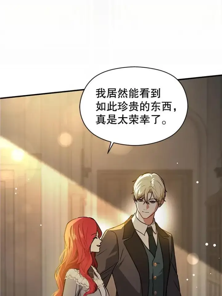 漫画《并不是想引诱男主》111.收养第70张图