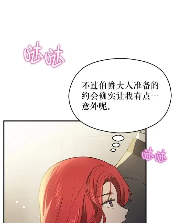 漫画《并不是想引诱男主》111.收养第72张图