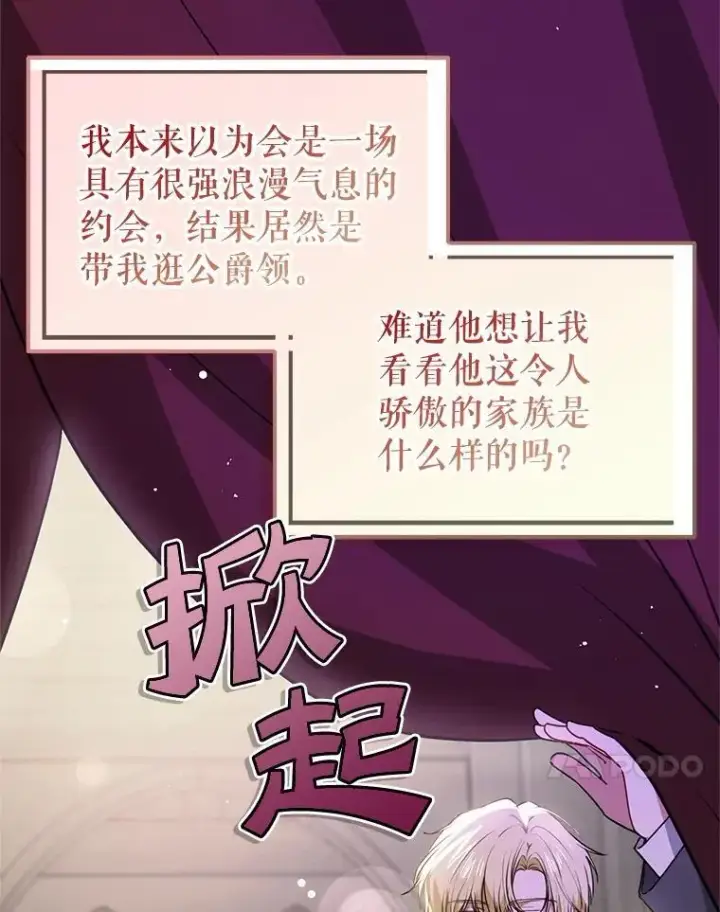 漫画《并不是想引诱男主》111.收养第74张图