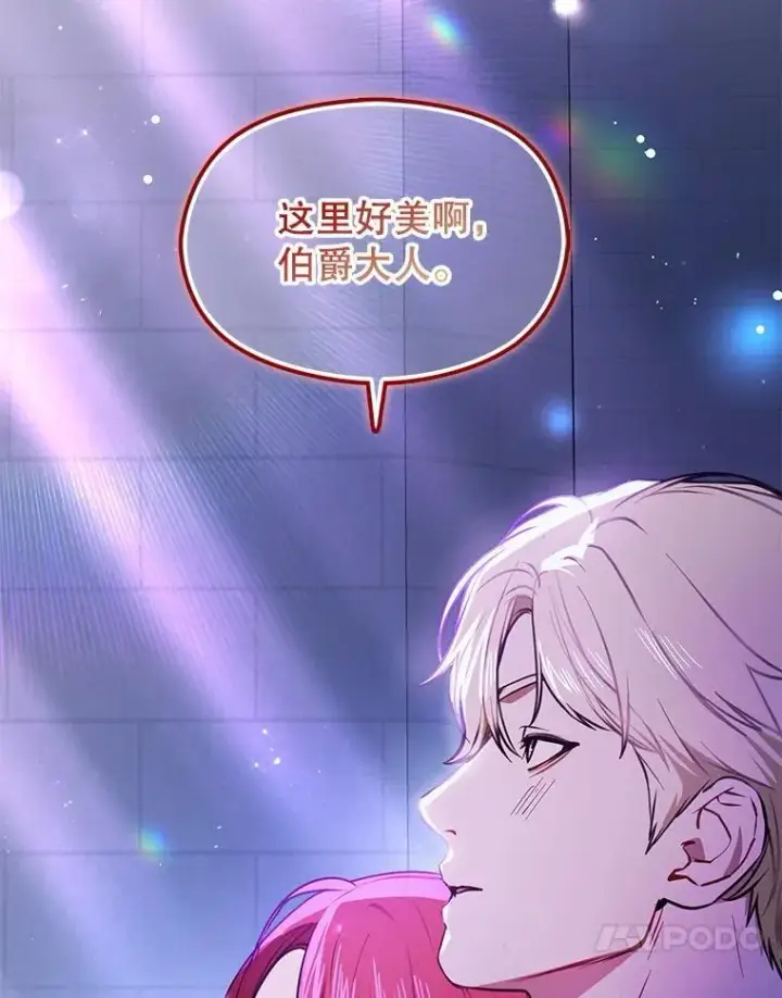 漫画《并不是想引诱男主》111.收养第84张图