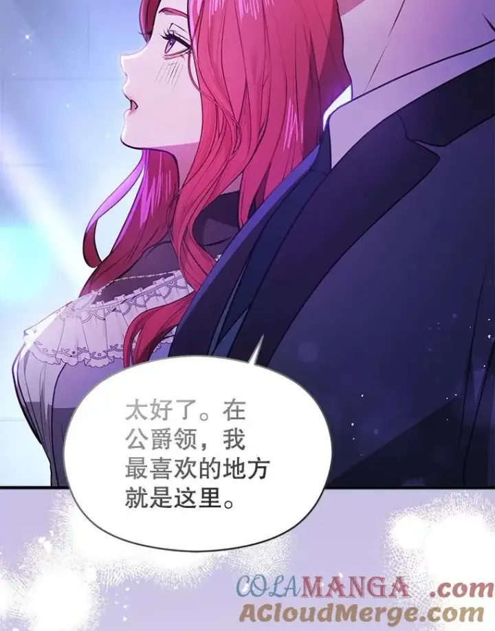 漫画《并不是想引诱男主》111.收养第85张图