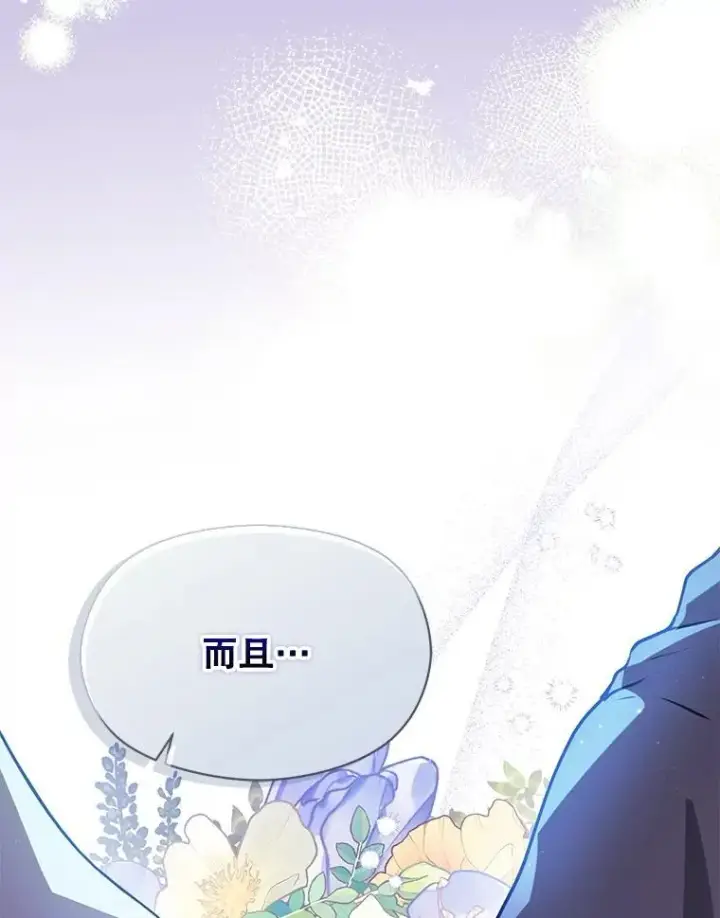 漫画《并不是想引诱男主》111.收养第86张图