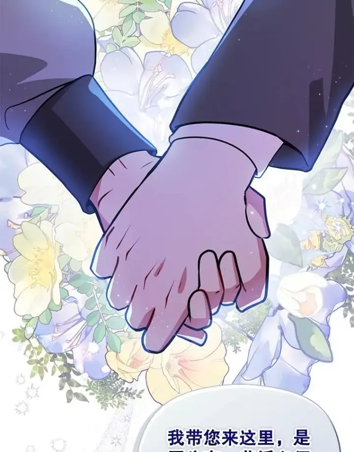 漫画《并不是想引诱男主》111.收养第87张图