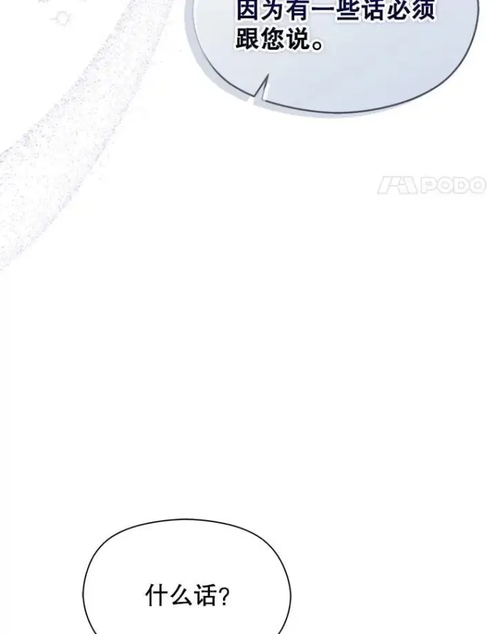 漫画《并不是想引诱男主》111.收养第88张图