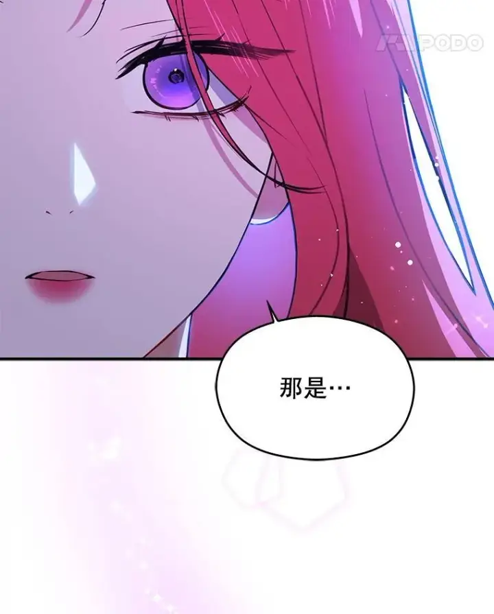 漫画《并不是想引诱男主》111.收养第95张图