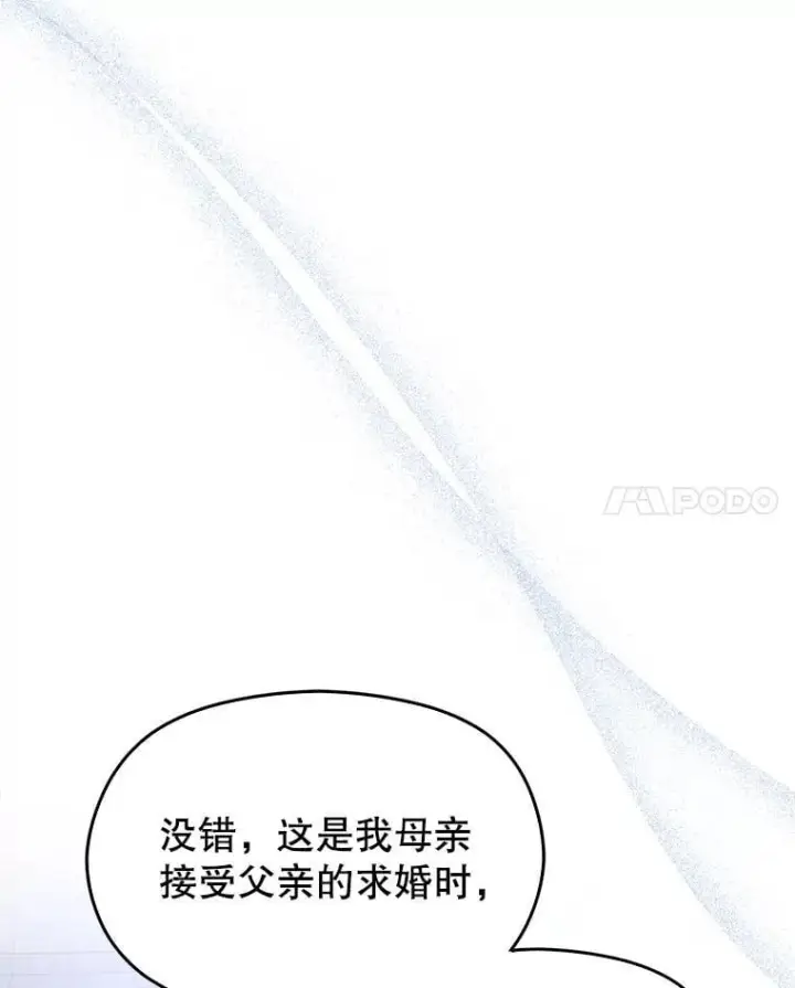 漫画《并不是想引诱男主》111.收养第98张图