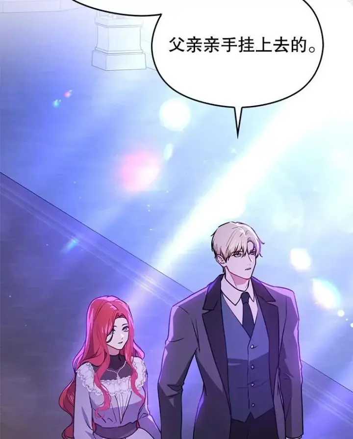 漫画《并不是想引诱男主》111.收养第99张图
