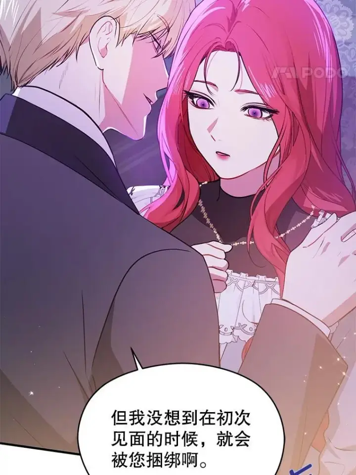 漫画《并不是想引诱男主》112.求婚第100张图