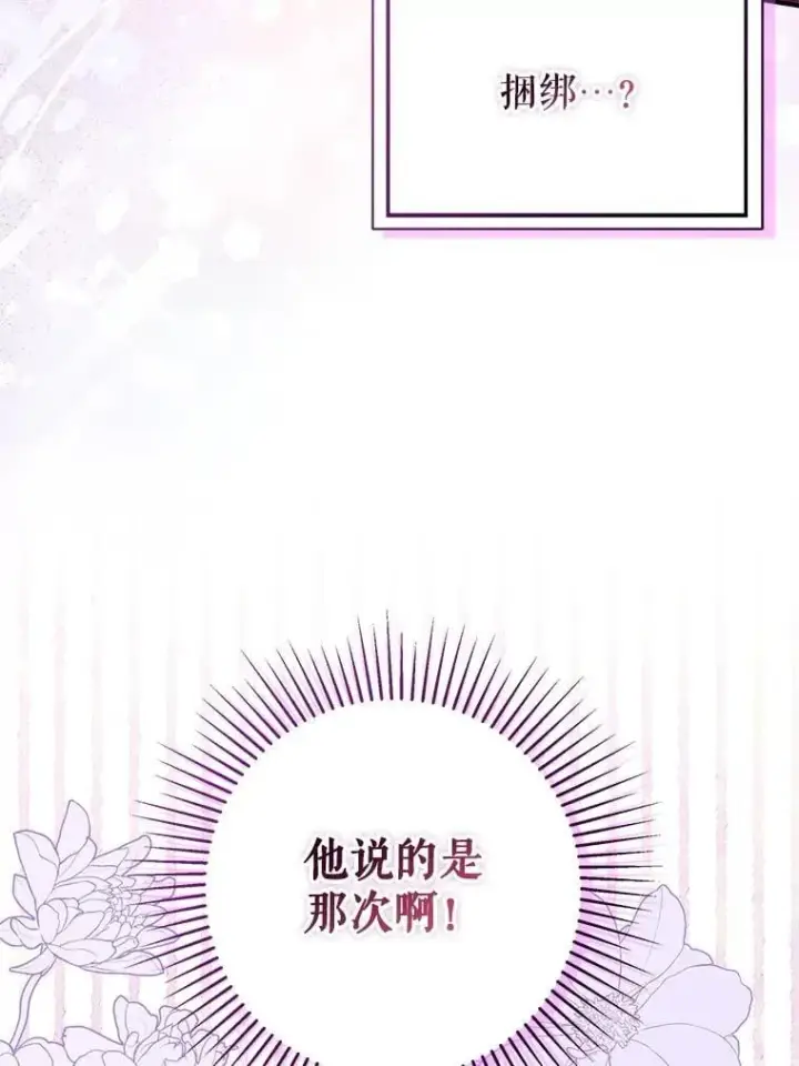 漫画《并不是想引诱男主》112.求婚第102张图