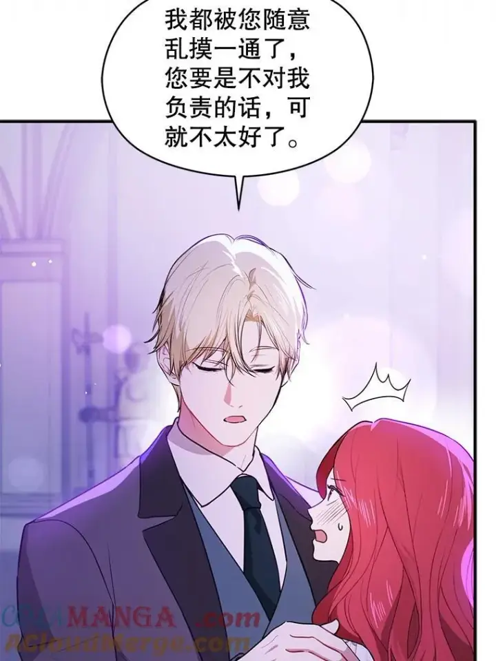 漫画《并不是想引诱男主》112.求婚第105张图