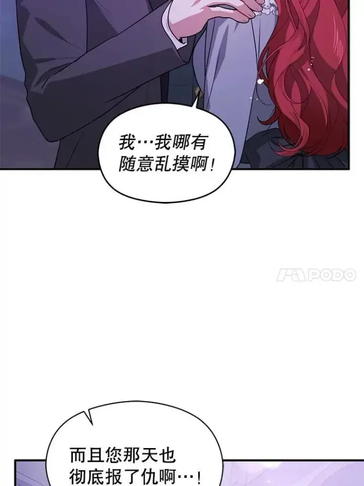 漫画《并不是想引诱男主》112.求婚第106张图