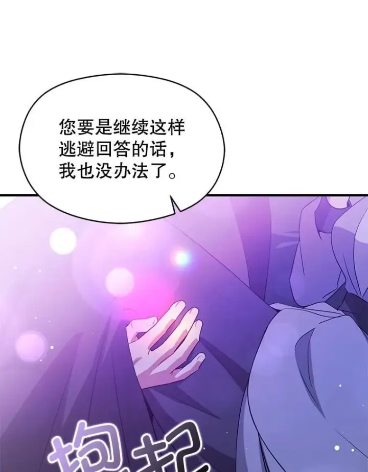 漫画《并不是想引诱男主》112.求婚第108张图