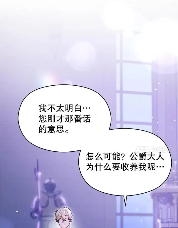 漫画《并不是想引诱男主》112.求婚第11张图