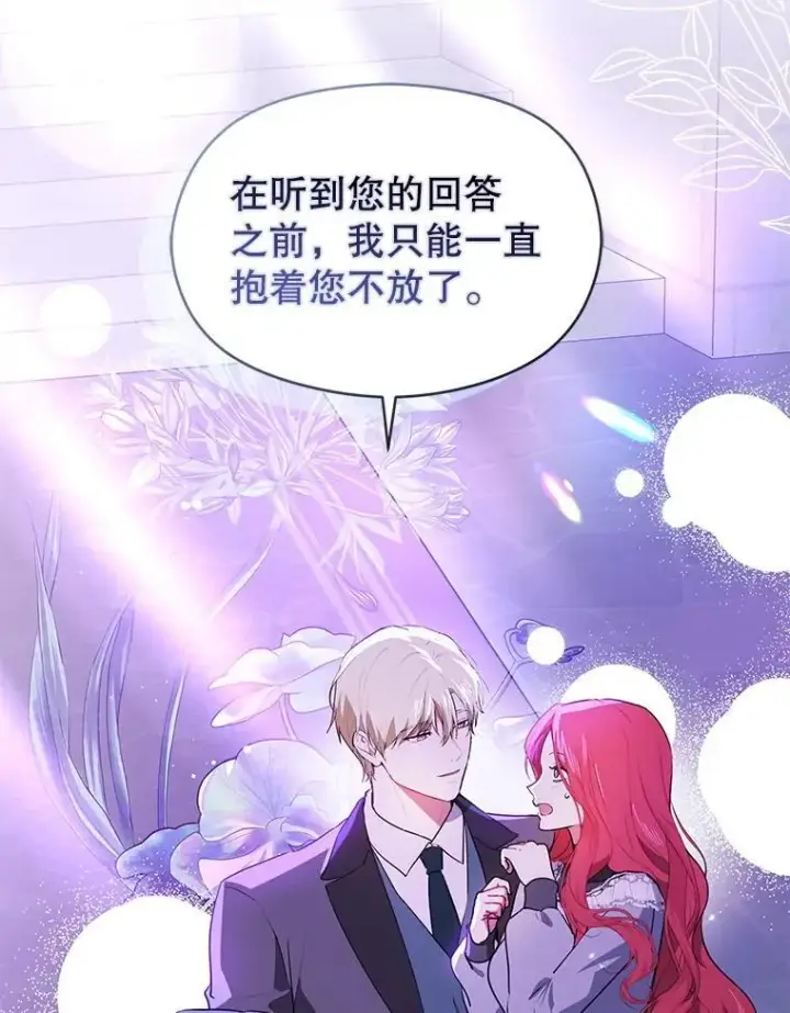 漫画《并不是想引诱男主》112.求婚第110张图