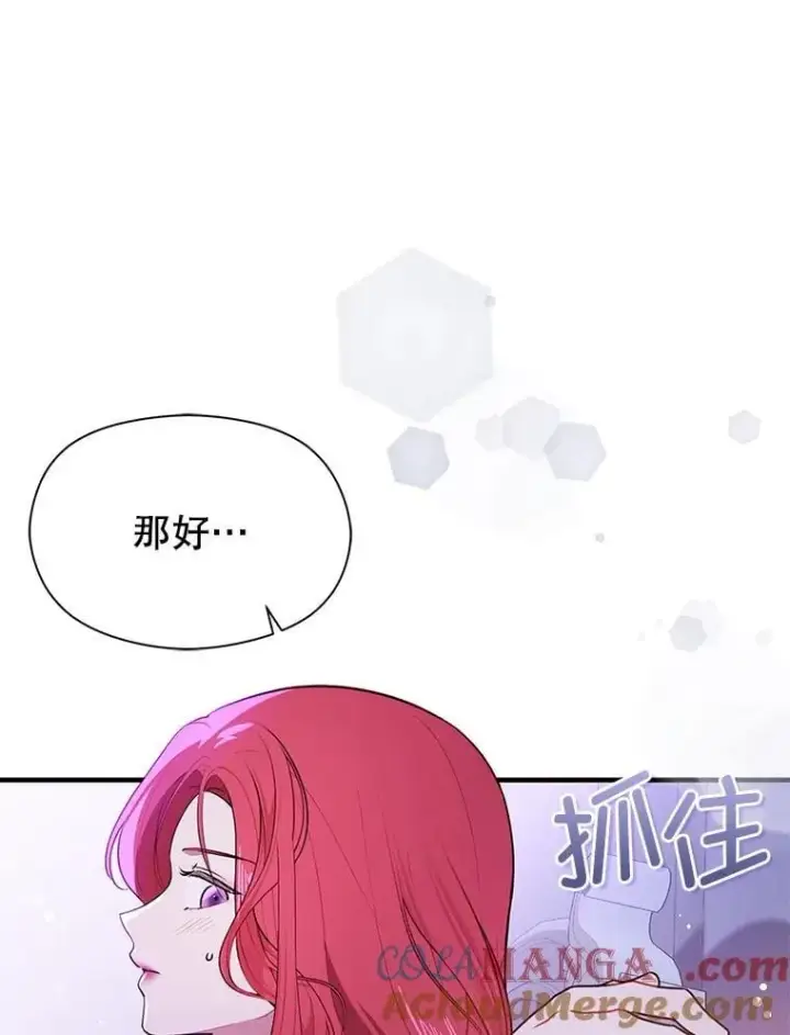 漫画《并不是想引诱男主》112.求婚第117张图