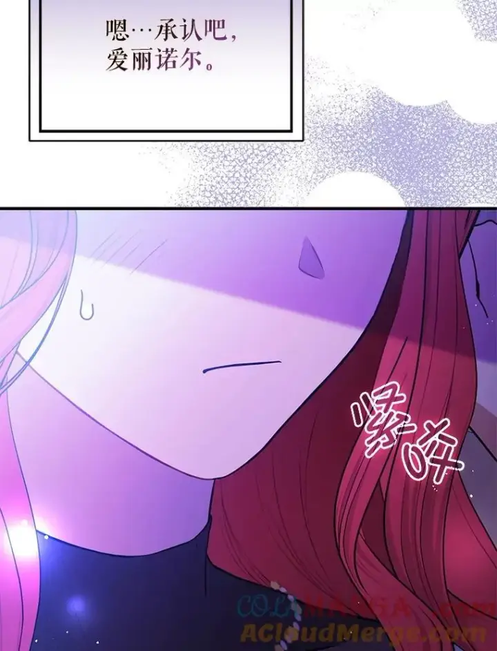漫画《并不是想引诱男主》112.求婚第121张图