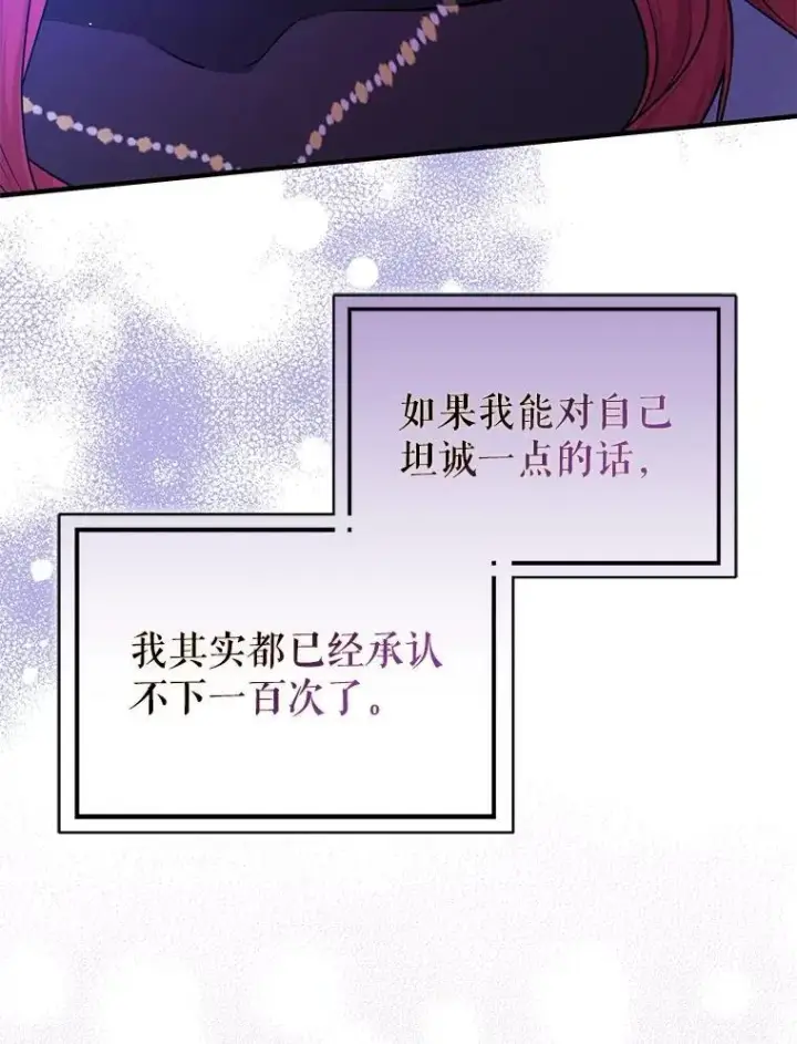 漫画《并不是想引诱男主》112.求婚第122张图