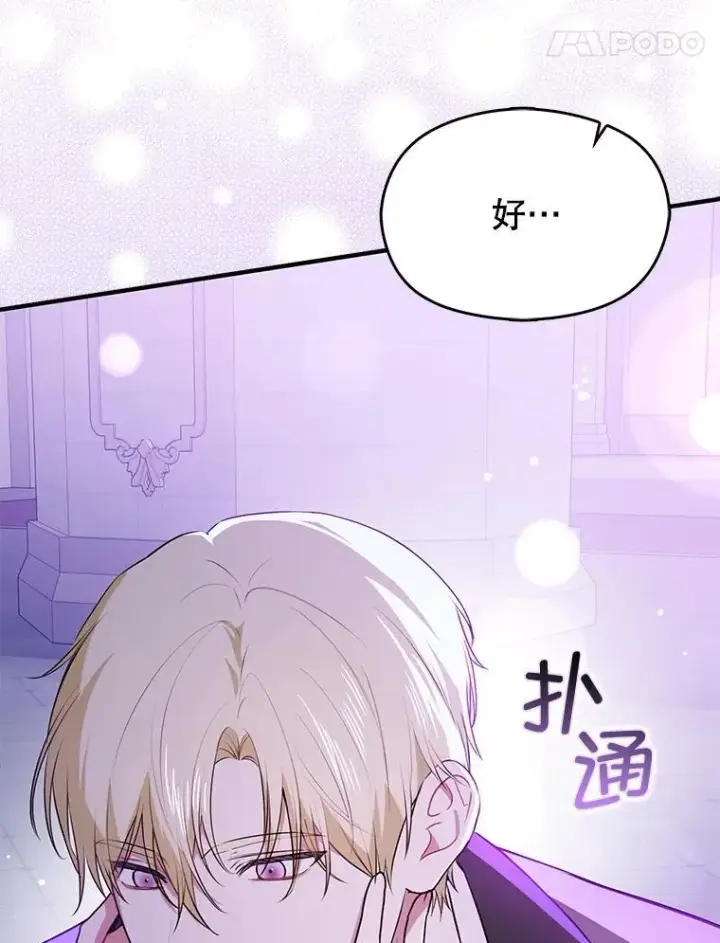 漫画《并不是想引诱男主》112.求婚第123张图