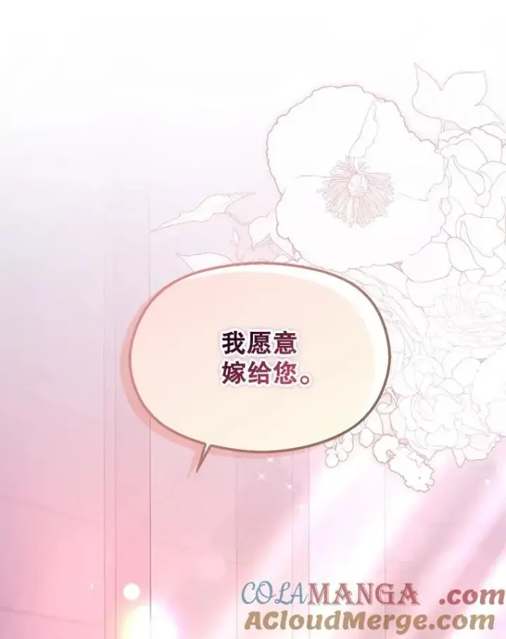漫画《并不是想引诱男主》112.求婚第125张图