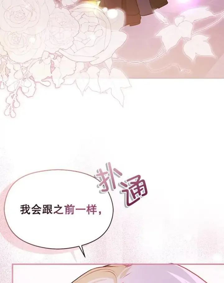 漫画《并不是想引诱男主》112.求婚第127张图
