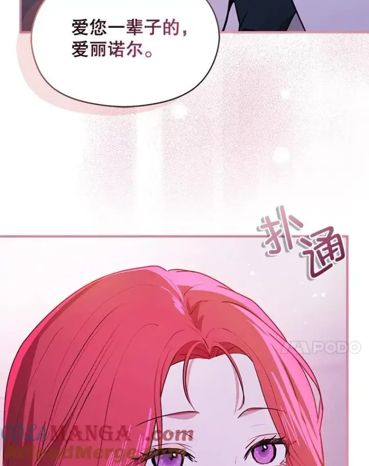 漫画《并不是想引诱男主》112.求婚第129张图