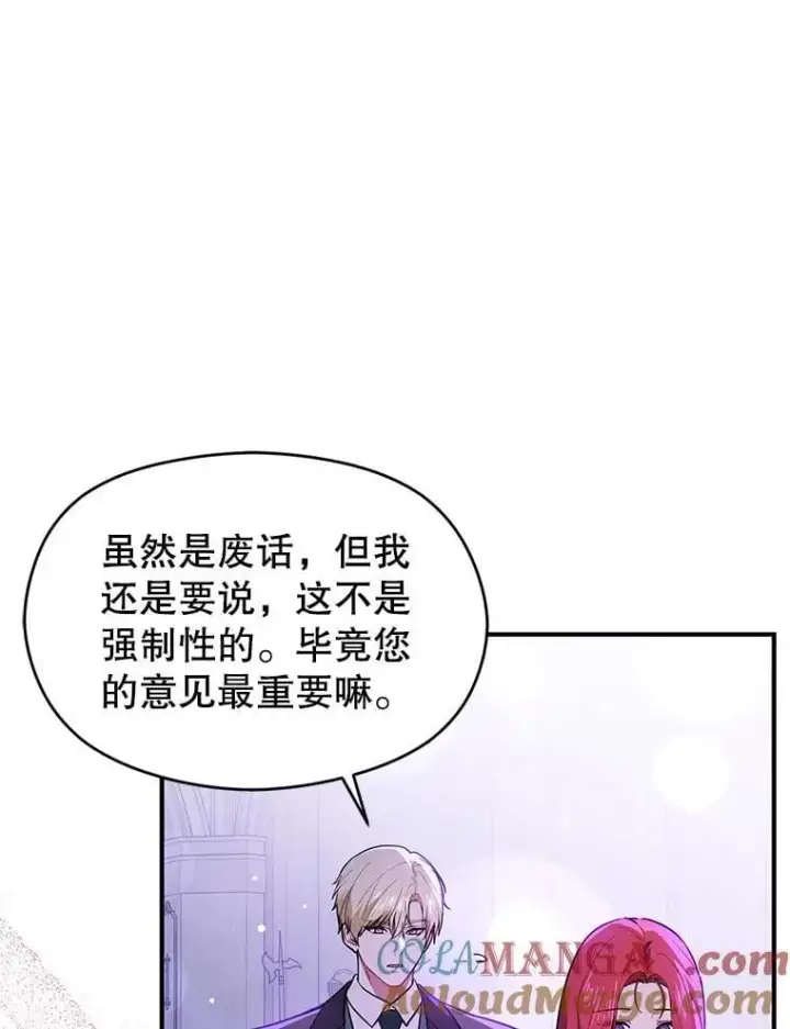 漫画《并不是想引诱男主》112.求婚第13张图