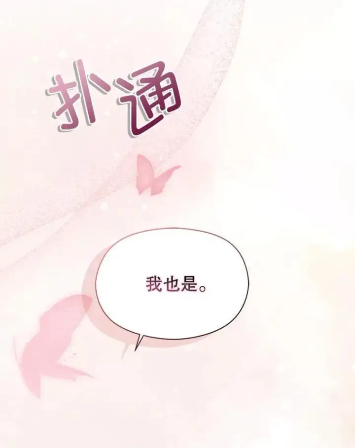 漫画《并不是想引诱男主》112.求婚第131张图
