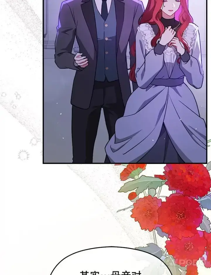 漫画《并不是想引诱男主》112.求婚第14张图