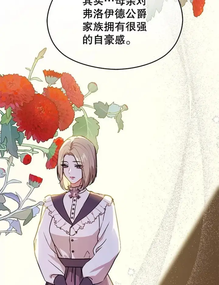 漫画《并不是想引诱男主》112.求婚第15张图
